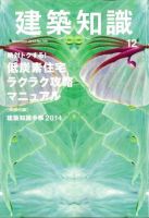 建築知識 2013年12月号 表紙