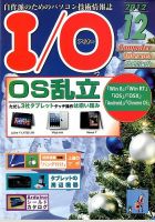 I/O (アイオー) 12月号 表紙
