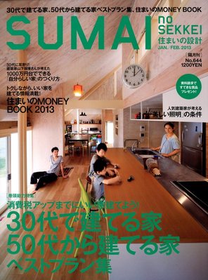 50代 家を建てる ストア 雑誌