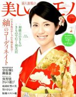 美しいキモノ 12月号 表紙