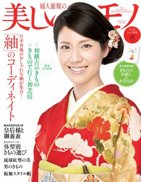 美しいキモノ 12月号 (発売日2012年11月20日) 表紙