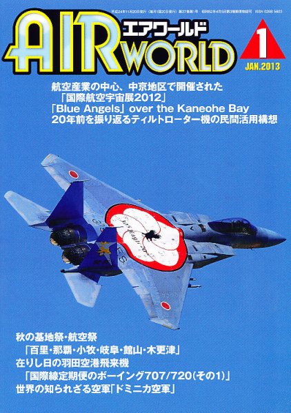 Air World (エアワールド) 1月号 (発売日2012年11月20日) 表紙