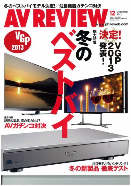 AVレビュー（AV REVIEW） 216号 (発売日2012年11月17日) 表紙