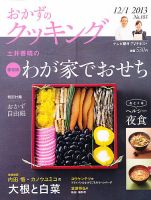 おかずのクッキング No.183 (発売日2012年11月21日) 表紙
