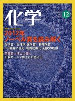 化学 12月号 (発売日2012年11月17日) 表紙