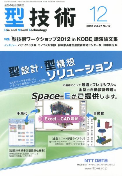 型技術 12月号 (発売日2012年11月16日) 表紙