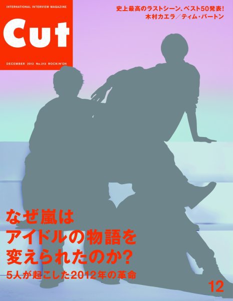 CUT (カット) 2012年12月号 (発売日2012年11月19日) 表紙