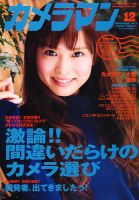 カメラマン 2012/12 (発売日2012年11月20日) | 雑誌/定期購読の