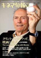 キネマ旬報 12/1号 表紙