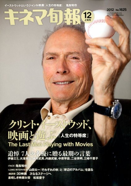キネマ旬報 12/1号 (発売日2012年11月20日) 表紙