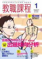 教職課程 1月号 表紙