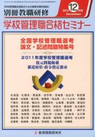 別冊教職研修 12月号 表紙