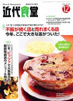 近代食堂のバックナンバー (9ページ目 15件表示) | 雑誌/定期購読の