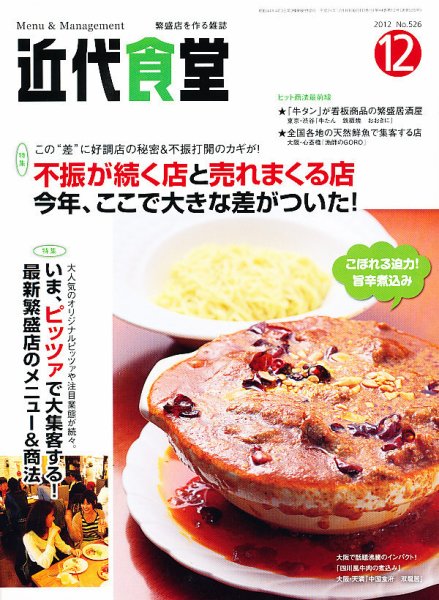近代食堂 12月号 (発売日2012年11月22日) 表紙