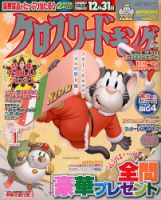 クロスワードキング 1月号 (発売日2012年11月19日) 表紙