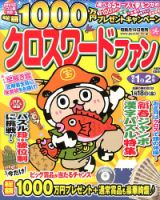 クロスワードファン 1月号 (発売日2012年11月19日) 表紙