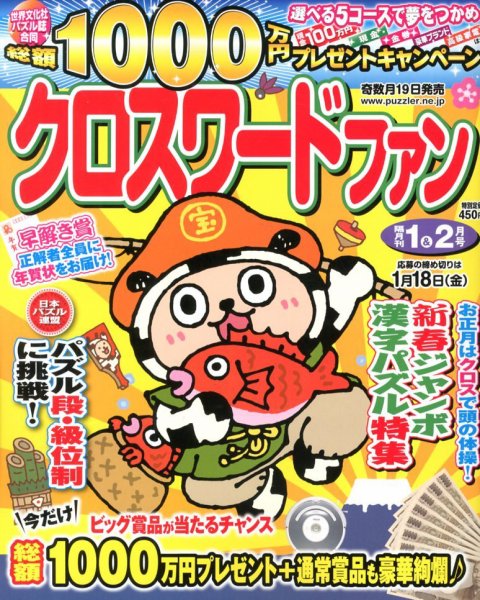 クロスワードファン 1月号 (発売日2012年11月19日) 表紙