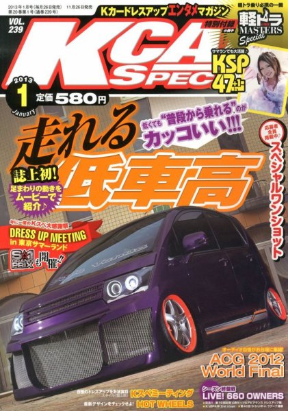 K-CARスペシャル 1月号 (発売日2012年11月26日) 表紙