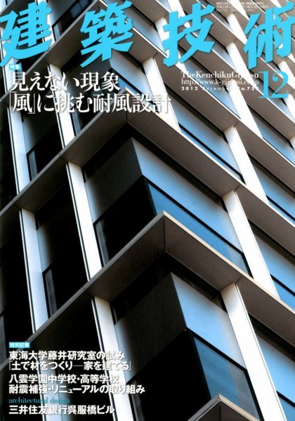建築技術 755 2012/12 (発売日2012年11月17日) 表紙