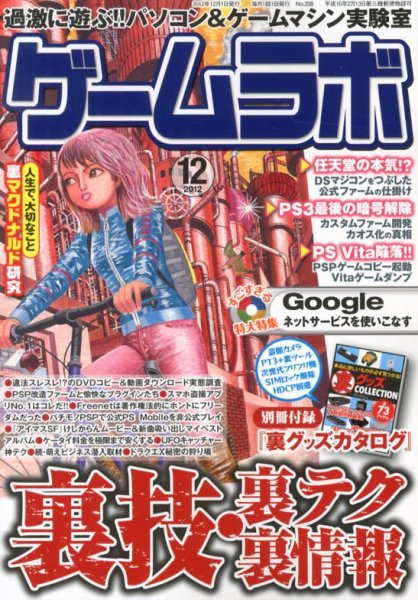 ゲームラボ 12月号 (発売日2012年11月16日) 表紙