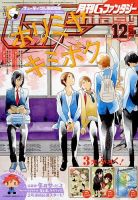 ふるさと納税 G 月刊 ファンタジー 雑誌 | (発売日2012年11月17日) 12月号 少年漫画