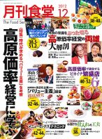 月刊食堂 2019.02〜2020.02 13冊まとめ売り