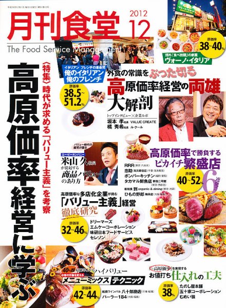 月刊食堂 2012年12月号 (発売日2012年11月20日) 表紙