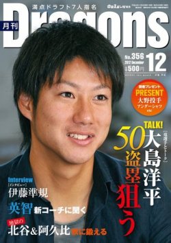 月刊 Dragons ドラゴンズ 12月号 (発売日2012年11月22日) 表紙
