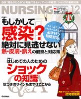 ナーシング Vol.32 No.14 (発売日2012年11月20日) 表紙