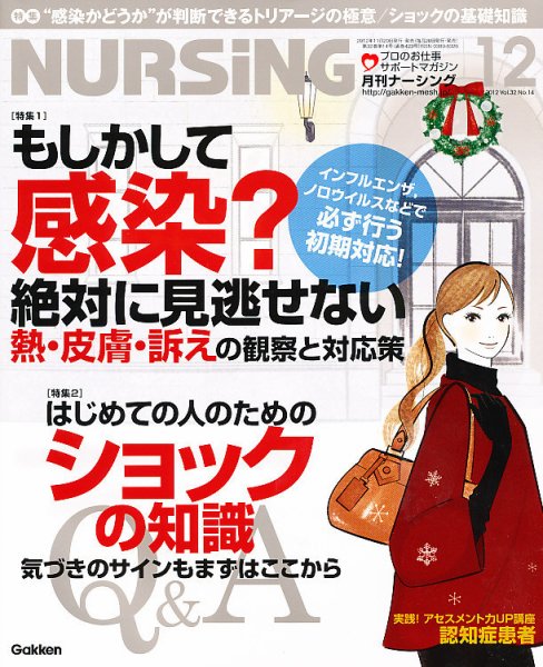 ナーシング Vol.32 No.14 (発売日2012年11月20日) 表紙