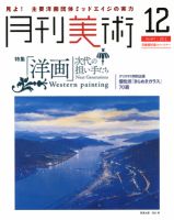 月刊美術 2012年12月号 表紙