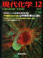 現代化学 12月号 表紙