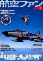 航空ファン 1月号 (発売日2012年11月21日) | 雑誌/定期購読の予約は