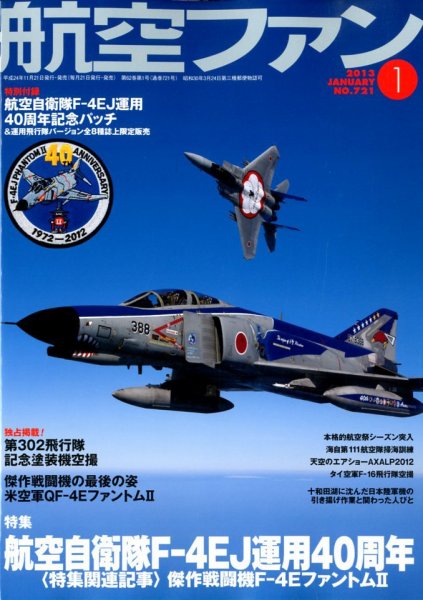 航空ファン 1月号 (発売日2012年11月21日) 表紙