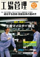工場管理 12月号 表紙