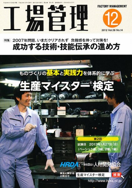 工場管理 12月号 (発売日2012年11月20日) 表紙