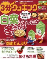 ３分クッキング 12月号 (発売日2012年11月16日) 表紙