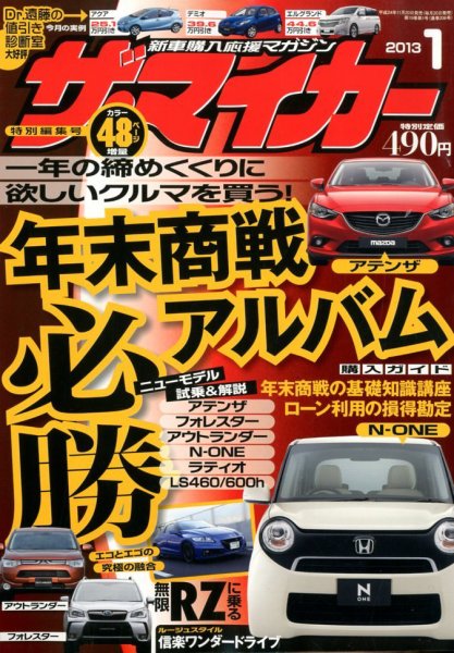 ザ・マイカー 1月号 (発売日2012年11月20日) 表紙