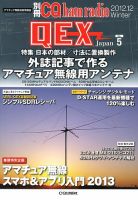 別冊 CQ ham radio QEX Japanのバックナンバー (4ページ目 15件表示