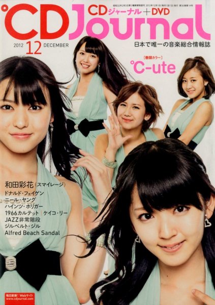 CDジャーナル 12月号 (発売日2012年11月20日) 表紙