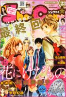 Sho-Comi (ショウコミ) 表紙