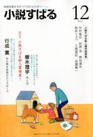 小説すばる 12月号 表紙