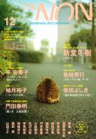 小説NON 12月号 表紙