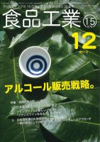 食品工業総合事典   新版/光琳/日本食品工業学会（ハードカバー） 食品工業｜定期購読 - 雑誌のFujisan