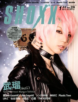 SHOXX (ショックス) 1月号 (発売日2012年11月21日) | 雑誌/定期購読の