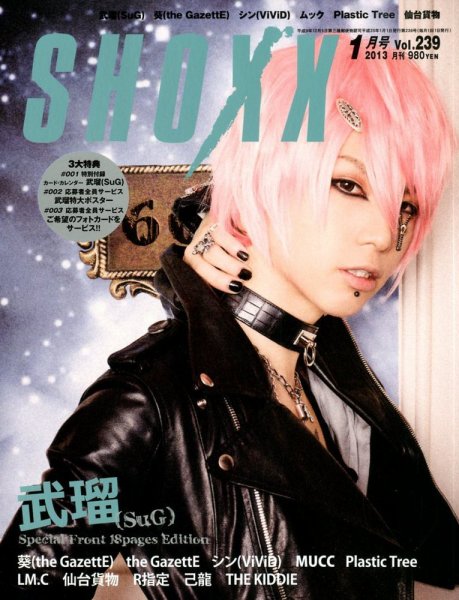 SHOXX (ショックス) 1月号 (発売日2012年11月21日) 表紙