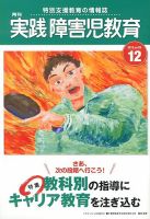 実践みんなの特別支援教育 12月号 表紙