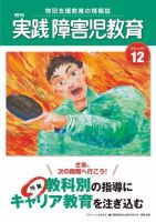 実践みんなの特別支援教育 12月号 (発売日2012年11月16日) 表紙