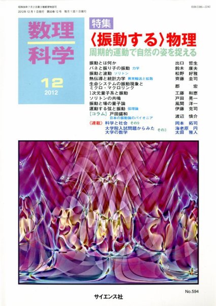 数理科学 12月号 (発売日2012年11月20日) 表紙
