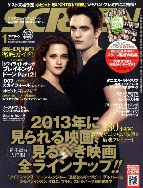 SCREEN（スクリーン） 1月号 (発売日2012年11月21日) 表紙